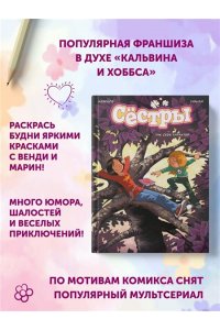 Казенов К., Уильям Сёстры. Так себе характер