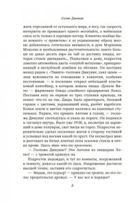 Данжан С. Колодец Смерти