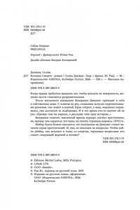 Данжан С. Колодец Смерти