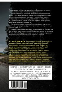 Данжан С. Колодец Смерти