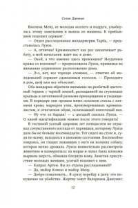 Данжан С. Колодец Смерти