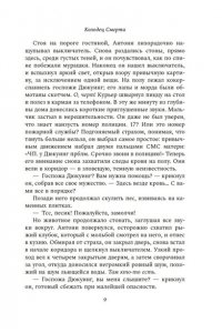 Данжан С. Колодец Смерти