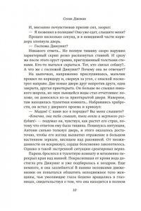 Данжан С. Колодец Смерти