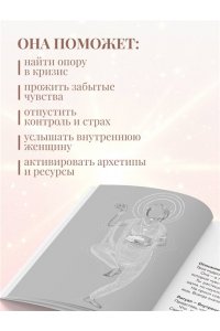 Эгоиста А. Внутреннее сияние. Карты женской силы