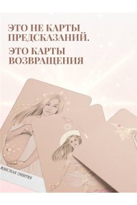 Эгоиста А. Внутреннее сияние. Карты женской силы