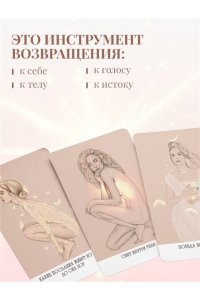 Эгоиста А. Внутреннее сияние. Карты женской силы