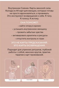 Эгоиста А. Внутреннее сияние. Карты женской силы