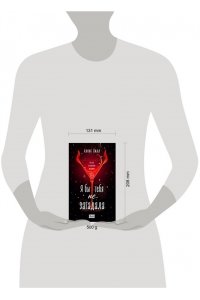 Хилл А. Я бы тебя не загадала (#1 Загадала)