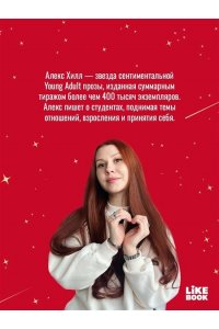 Хилл А. Я бы тебя не загадала (#1 Загадала)