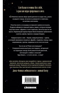 Хилл А. Я бы тебя не загадала (#1 Загадала)