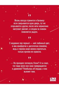 Хилл А. Я бы тебя не загадала (#1 Загадала)