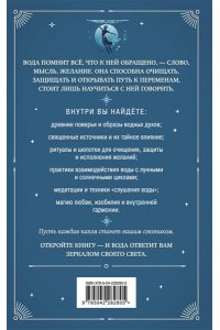 Магия воды. Теория и практика: обряды, гадание, исполнение желаний