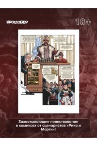 Ван Ленте Ф. ГЕЙМ-МАСТЕРА. История настольных ролевых игр в комиксах