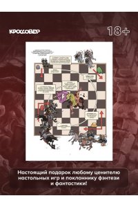 Ван Ленте Ф. ГЕЙМ-МАСТЕРА. История настольных ролевых игр в комиксах