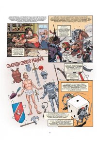 Ван Ленте Ф. ГЕЙМ-МАСТЕРА. История настольных ролевых игр в комиксах