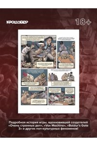 Ван Ленте Ф. ГЕЙМ-МАСТЕРА. История настольных ролевых игр в комиксах