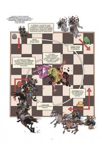 Ван Ленте Ф. ГЕЙМ-МАСТЕРА. История настольных ролевых игр в комиксах