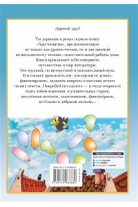 Полная хрестоматия для начальной школы. 1-4 классы. В 2-х книгах. Книга 1