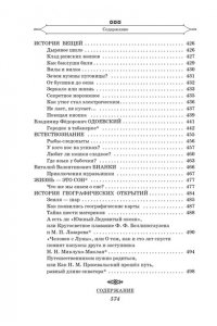 Полная хрестоматия для начальной школы. 1-4 классы. В 2-х книгах. Книга 1