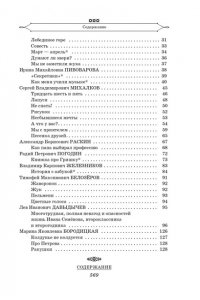 Полная хрестоматия для начальной школы. 1-4 классы. В 2-х книгах. Книга 1