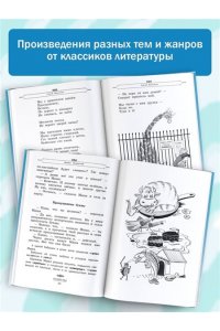 Полная хрестоматия для начальной школы. 1-4 классы. В 2-х книгах. Книга 1