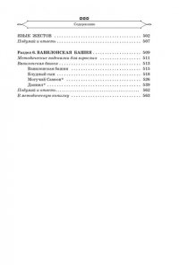 Полная хрестоматия для начальной школы. 1-4 классы. В 2-х книгах. Книга 1