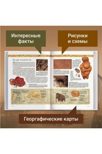 Древний мир. Полная энциклопедия