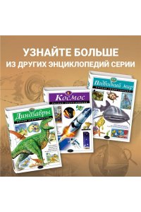 Земля. Полная энциклопедия