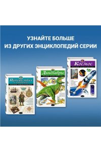 История России. Полная энциклопедия