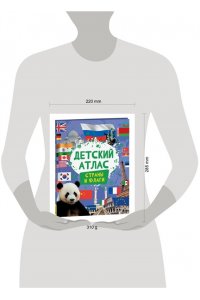 Котятова Н. И. Детский атлас. Страны и флаги