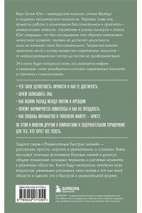 Карл Юнг. Для тех, кто хочет все успеть