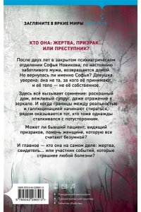 Скрипова М.А. Грани безумия