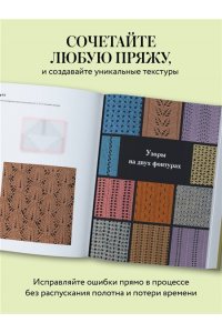 Ковальчук М.В. 120 узоров для вязания на машине. Энциклопедия дизайнов со схемами, принципами построения и готовыми решениями для ручной деккеровки