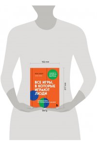 Брекар Ф. Все игры, в которые играют люди. Большая книга по транзактному анализу