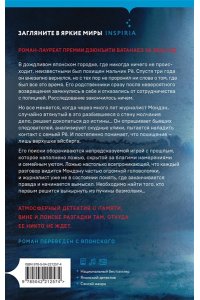 Сиота Т. Молчание греха