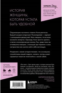 Тендлер А. Мужчины называли ее сумасшедшей. История исцеления назло бывшим