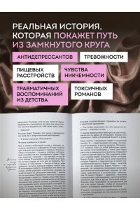 Тендлер А. Мужчины называли ее сумасшедшей. История исцеления назло бывшим