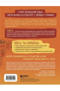 Олейникова Г. Испанский с нуля за 28 уроков. Самоучитель для влюбленных в Испанию