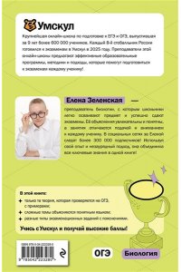 Зеленская Е. ОГЭ. Биология