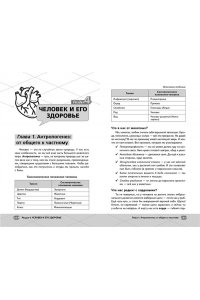 Зеленская Е. ОГЭ. Биология