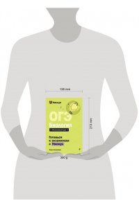 Зеленская Е. ОГЭ. Биология