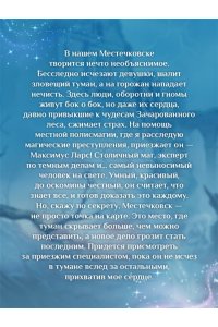 Ёрш Н. Очень сказочные будни