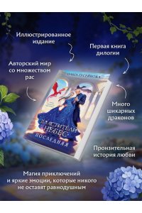 Гусейнова О.В. Властители небес. Последняя (Небеса #1)
