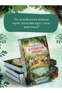 Блэк Дж. Стюарт, Грегерсен Хел Б. Кровавый урожай в Тенистой Лощине (Тайны Тенистой Лощины #3)