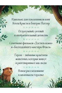 Блэк Дж. Стюарт, Грегерсен Хел Б. Кровавый урожай в Тенистой Лощине (Тайны Тенистой Лощины #3)