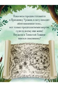 Блэк Дж. Стюарт, Грегерсен Хел Б. Кровавый урожай в Тенистой Лощине (Тайны Тенистой Лощины #3)