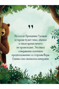 Блэк Дж. Стюарт, Грегерсен Хел Б. Кровавый урожай в Тенистой Лощине (Тайны Тенистой Лощины #3)