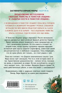 Блэк Дж. Стюарт, Грегерсен Хел Б. Кровавый урожай в Тенистой Лощине (Тайны Тенистой Лощины #3)