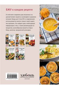 Стол № 5. Блюда в аэрогриле