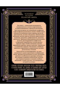 <не указано> Всеобщая история религий мира